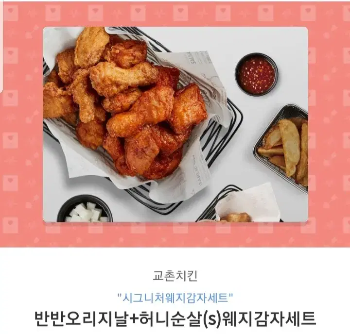 교촌치킨 기프티콘 판매